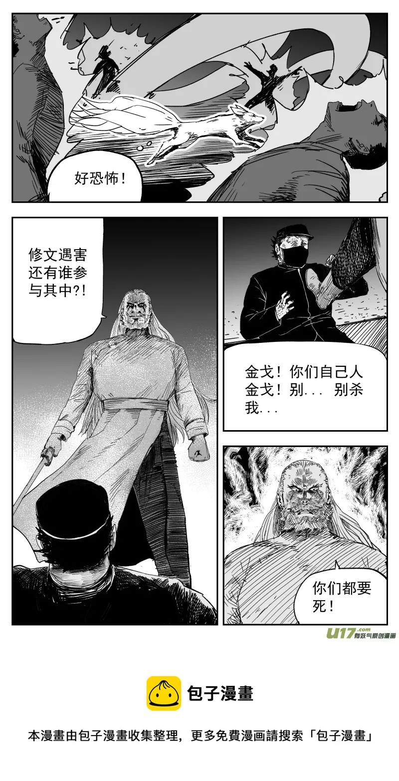 162 一百五十三回 清算 第5页