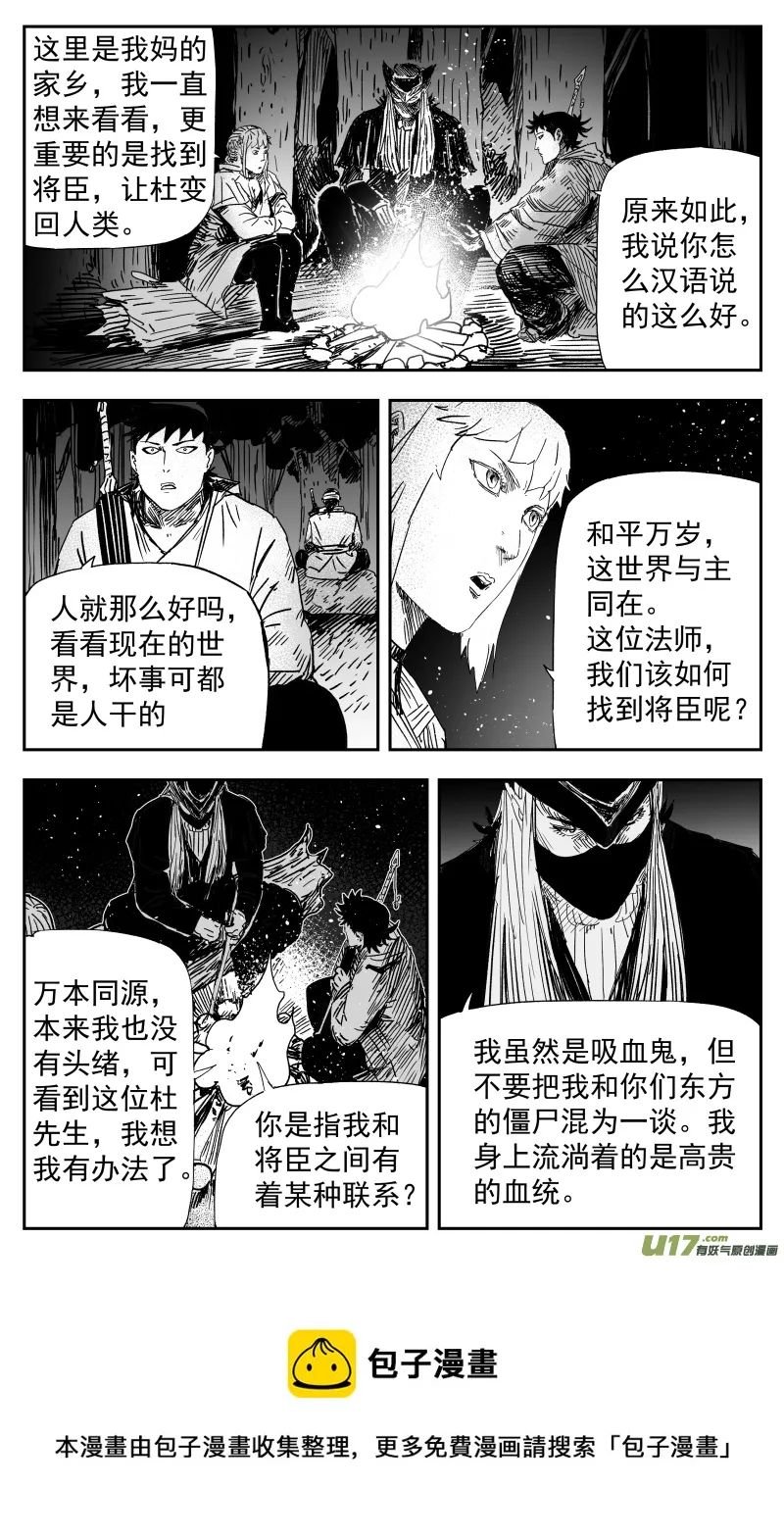 162 一百五十三回 清算 第8页