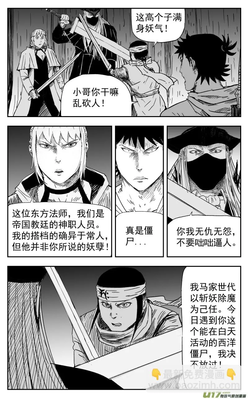 161 一百五十二回 妖孽 第3页