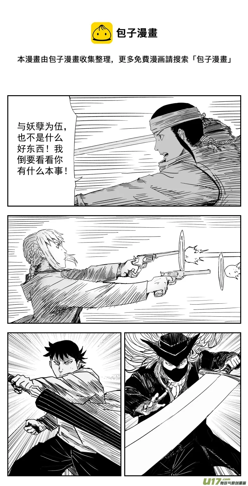 161 一百五十二回 妖孽 第5页