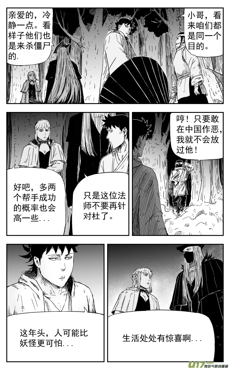 161 一百五十二回 妖孽 第7页