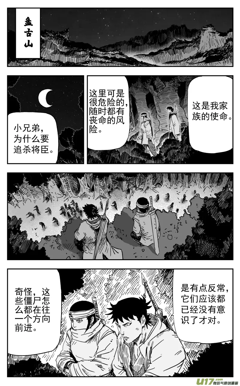 160 一百五十一回 猎人 第5页