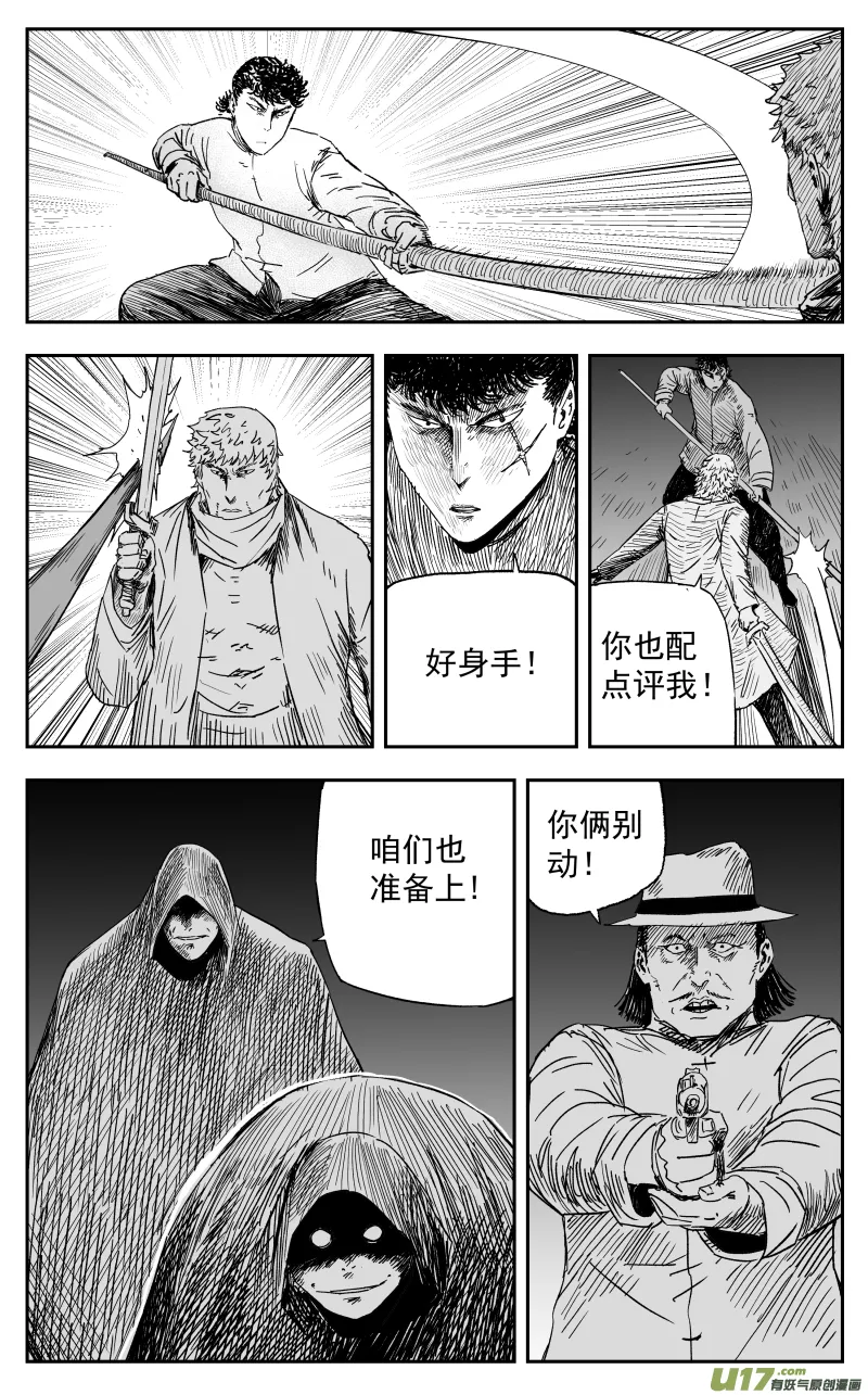 159 一百五十回 暗算 第2页