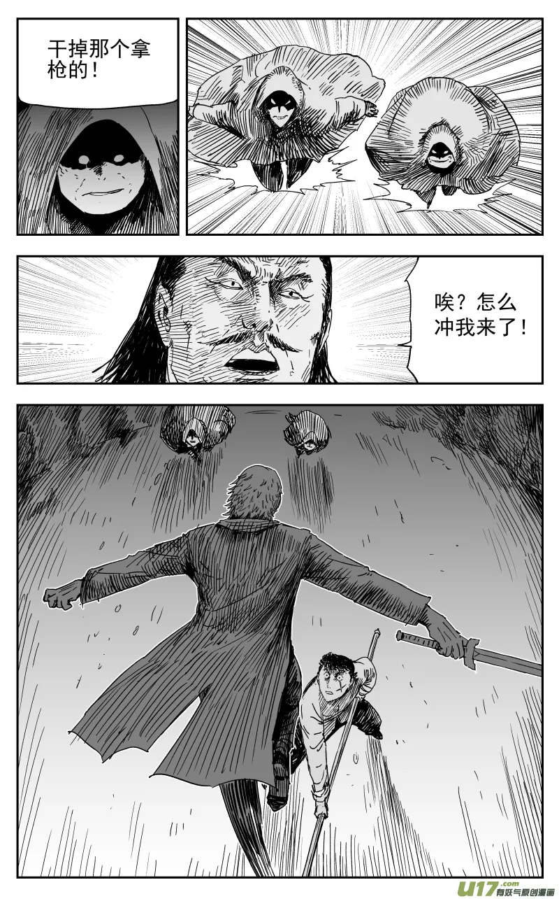 159 一百五十回 暗算 第4页