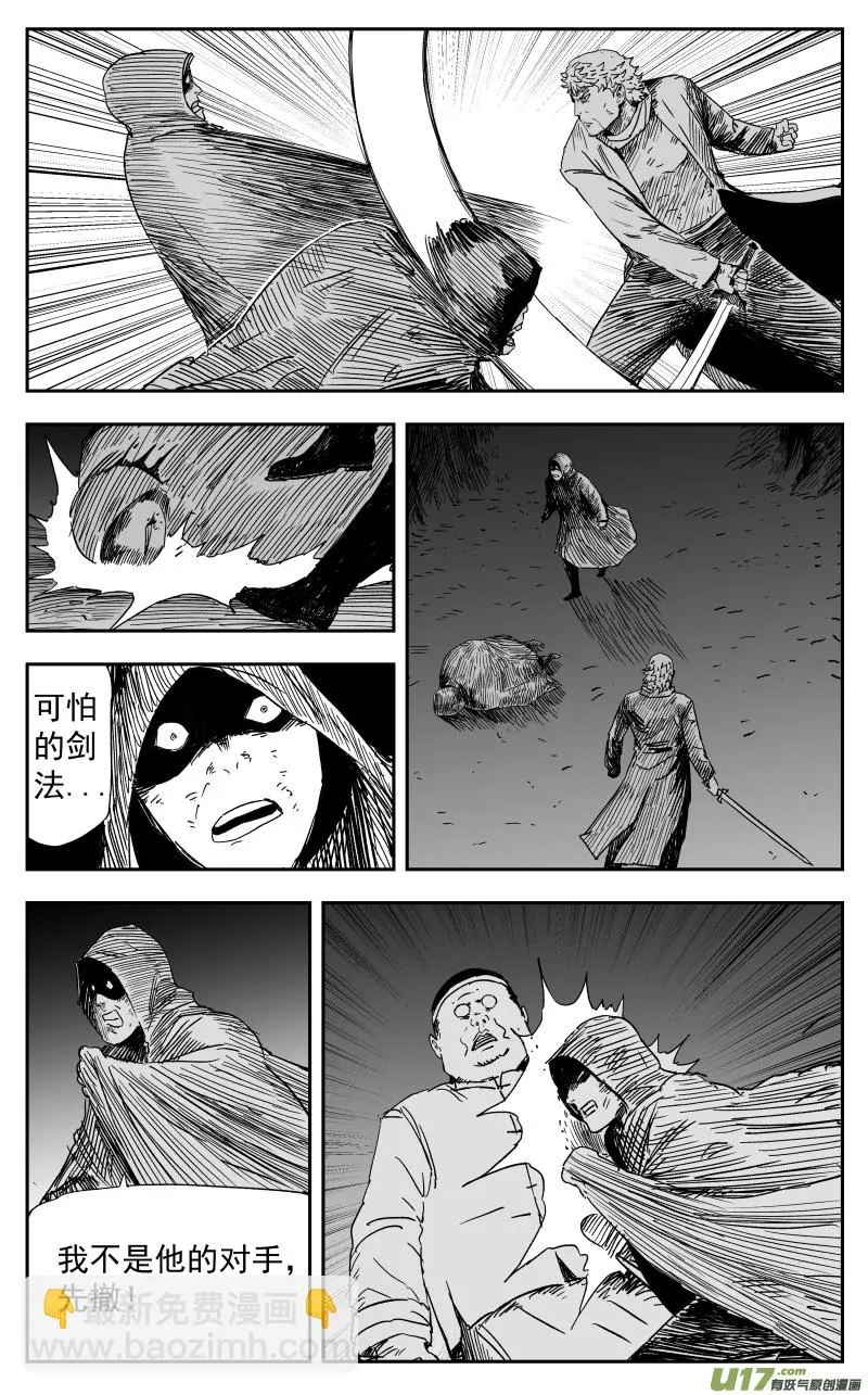 159 一百五十回 暗算 第5页