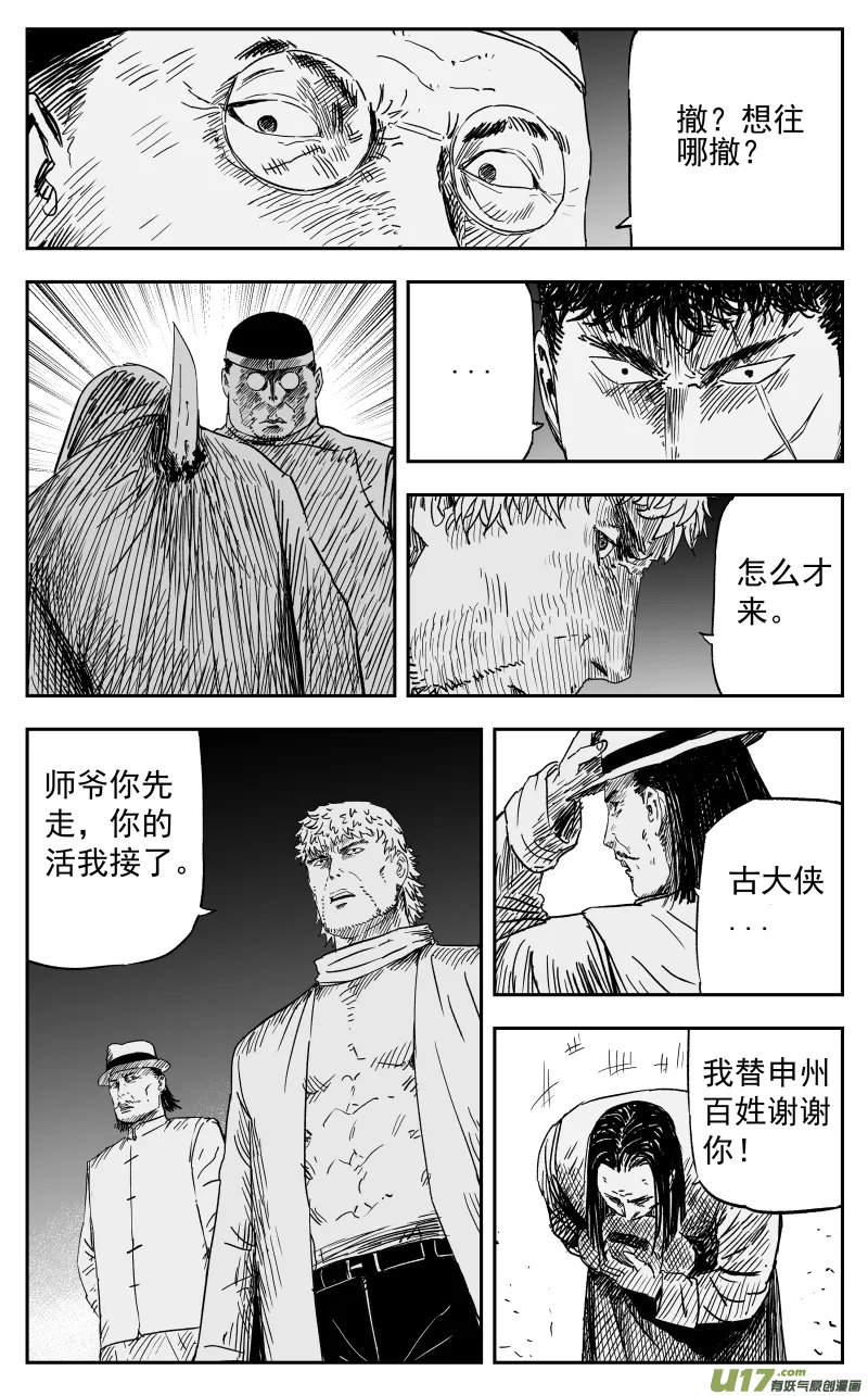 159 一百五十回 暗算 第6页