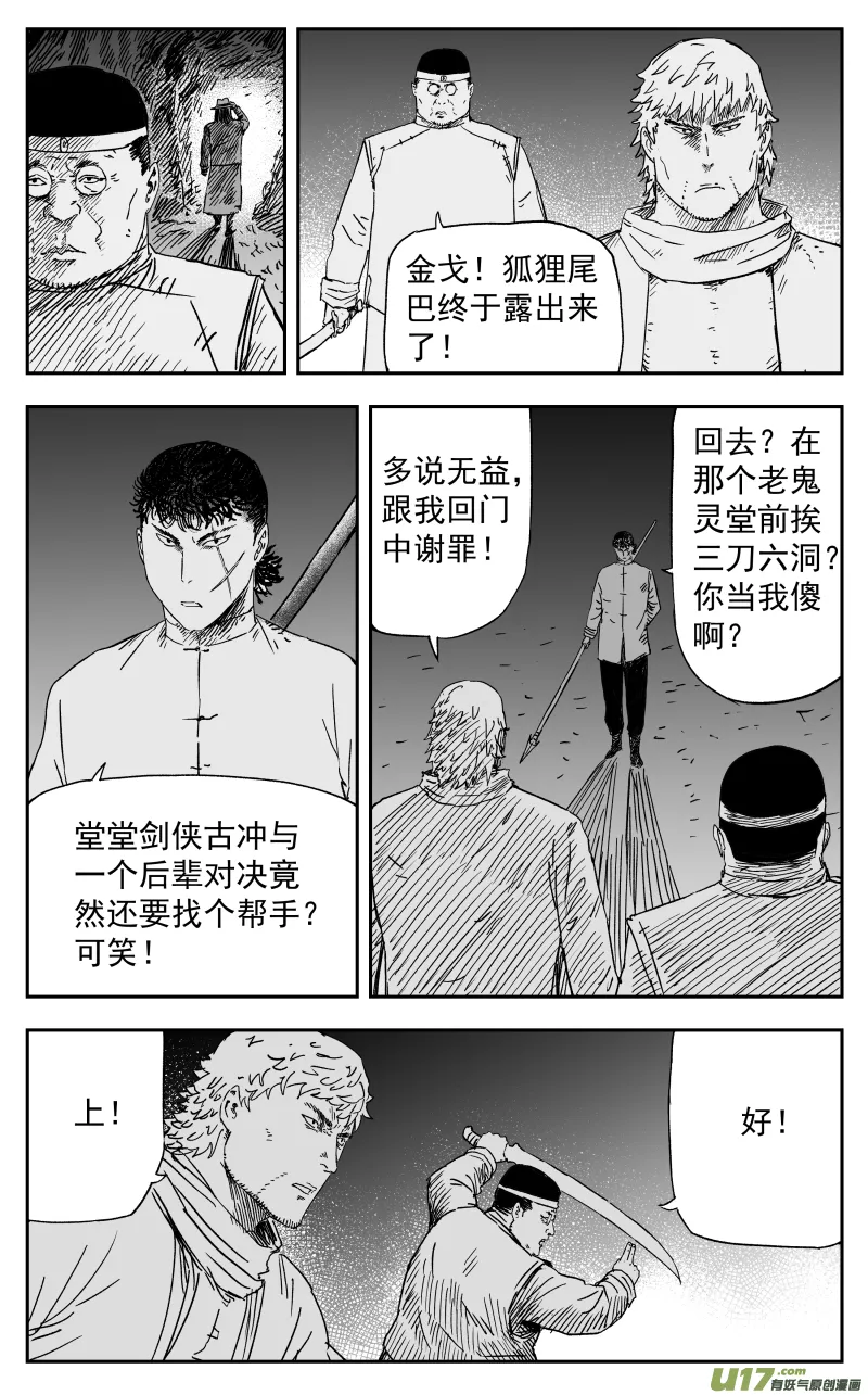159 一百五十回 暗算 第7页