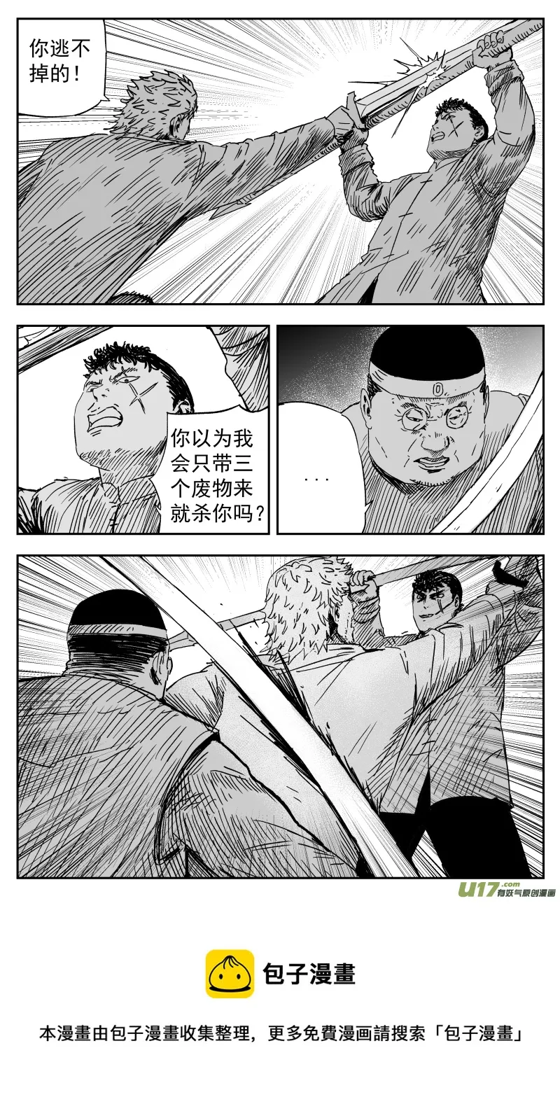 159 一百五十回 暗算 第8页