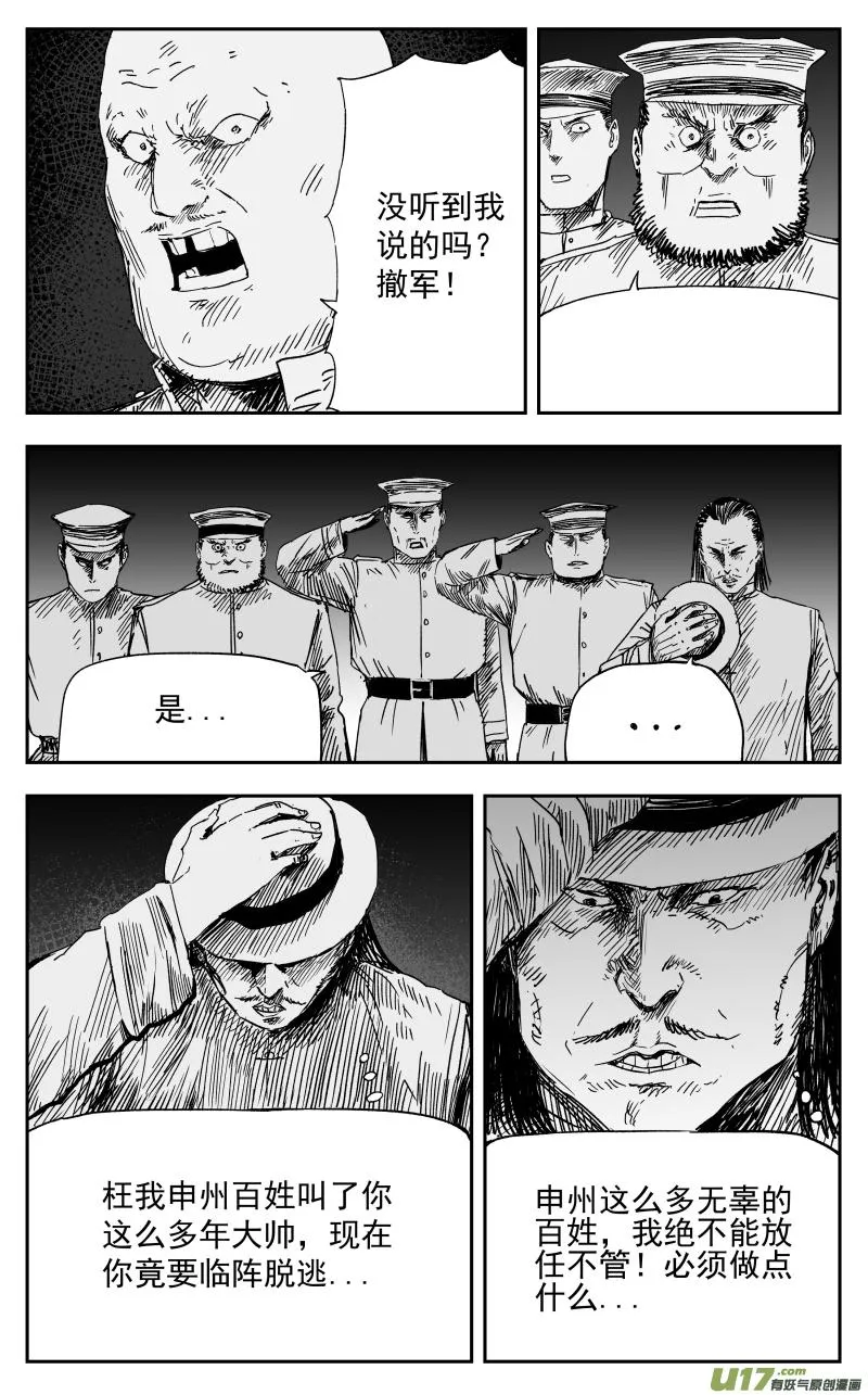 158 一百四十九回 仇人 第3页