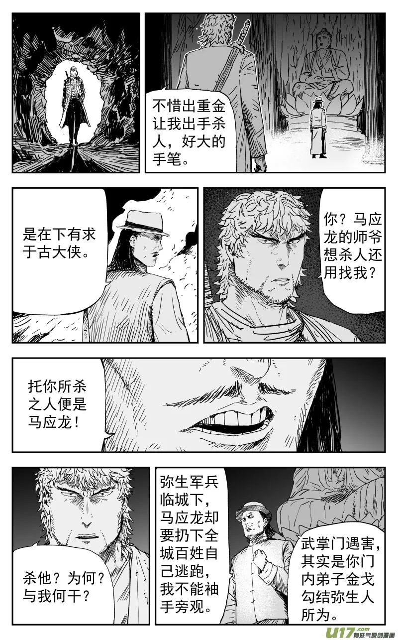 158 一百四十九回 仇人 第4页
