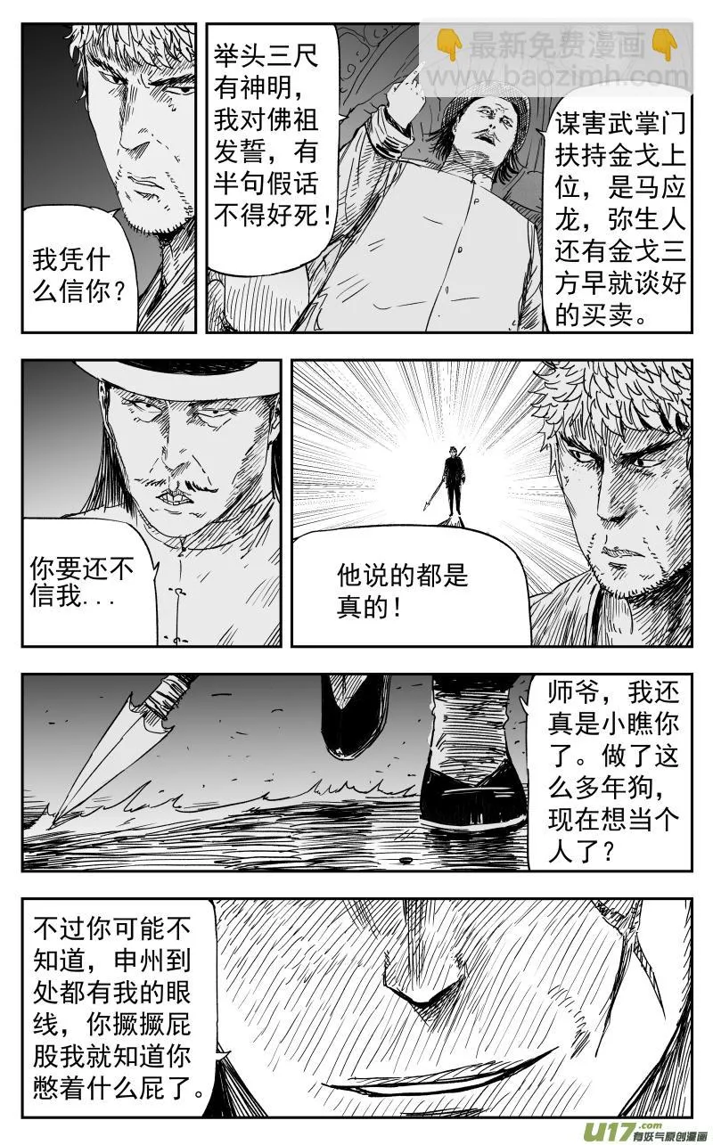 158 一百四十九回 仇人 第5页