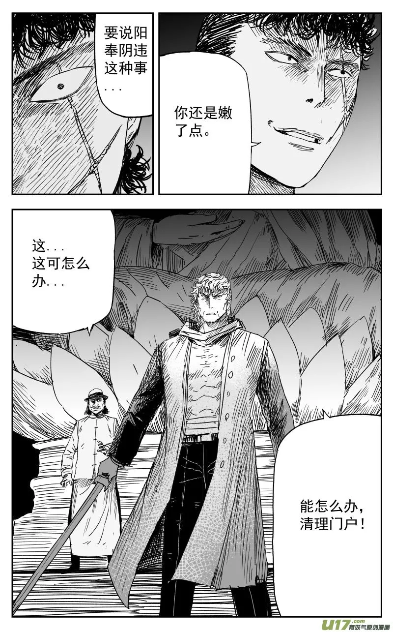 158 一百四十九回 仇人 第6页