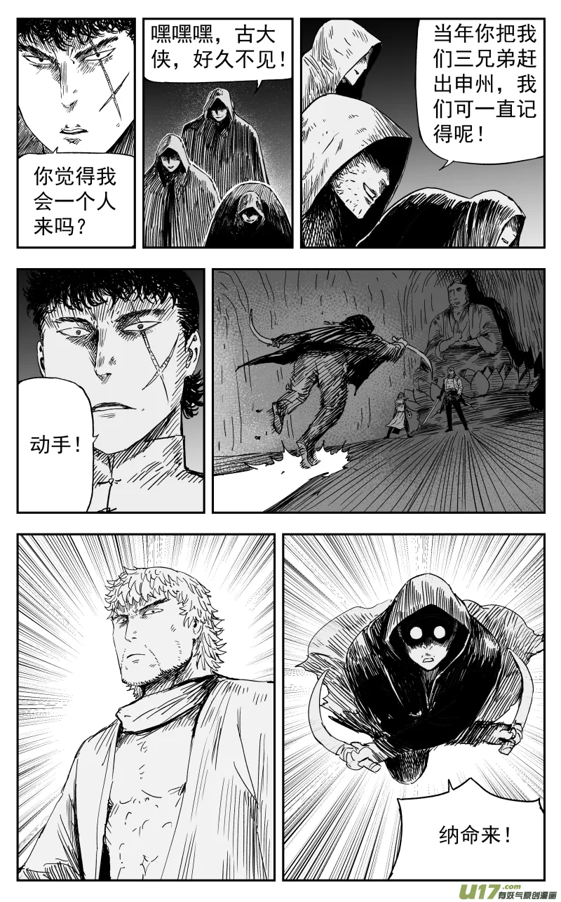 158 一百四十九回 仇人 第7页