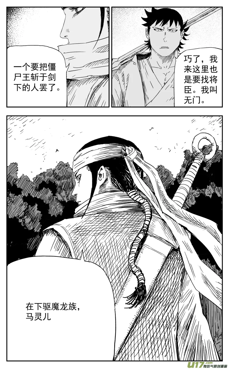 157 一百四十八回 驱魔龙族 第7页