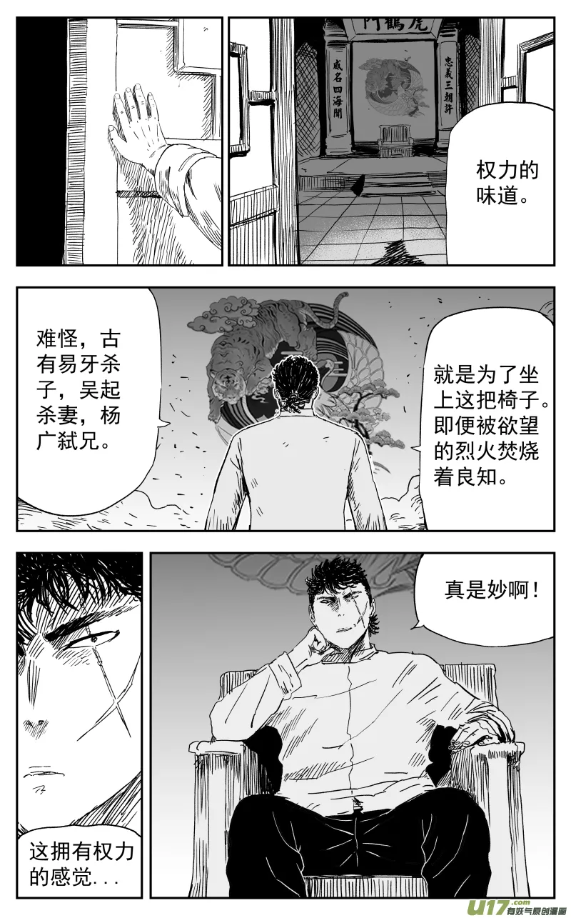 157 一百四十八回 驱魔龙族 第8页