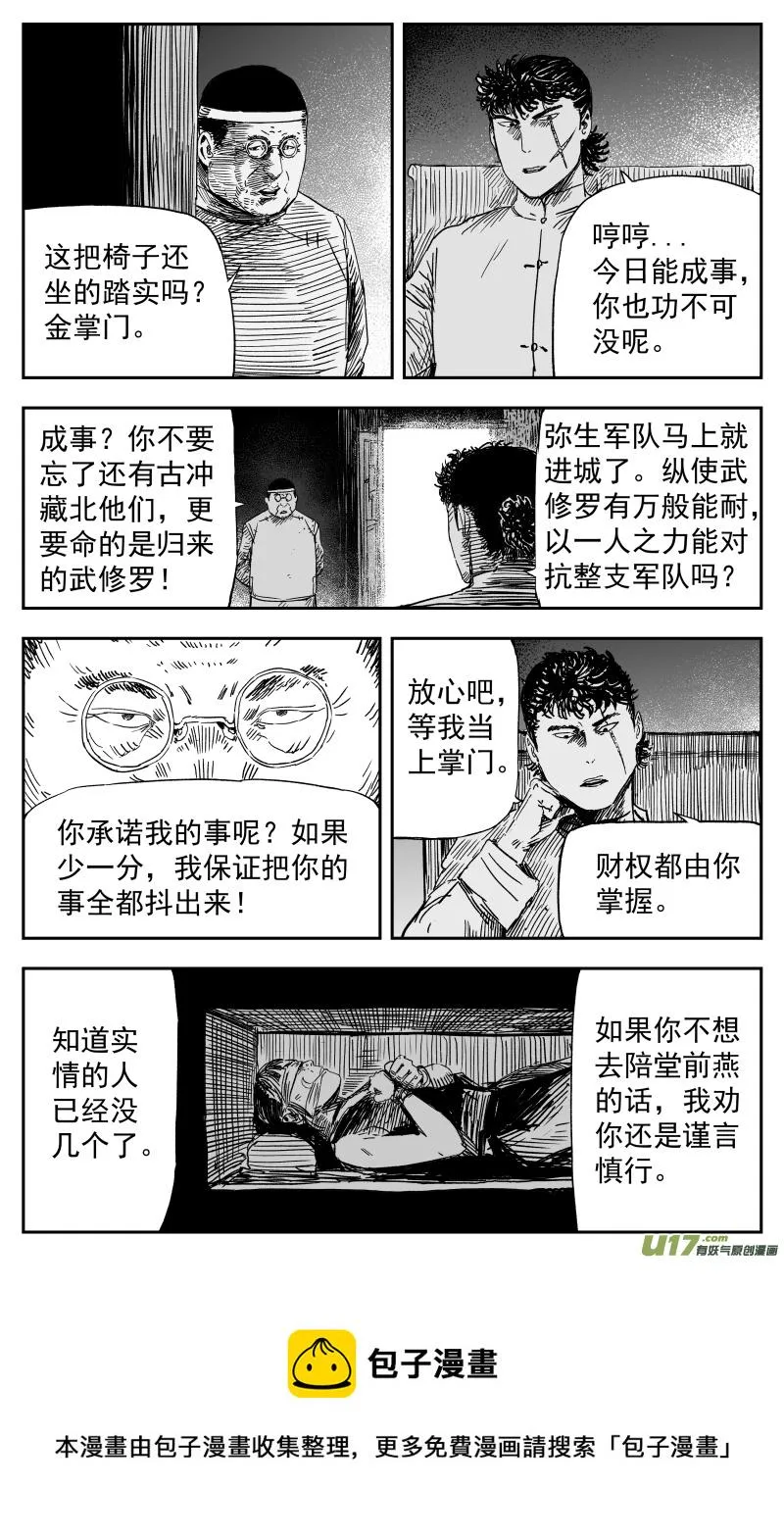 157 一百四十八回 驱魔龙族 第9页