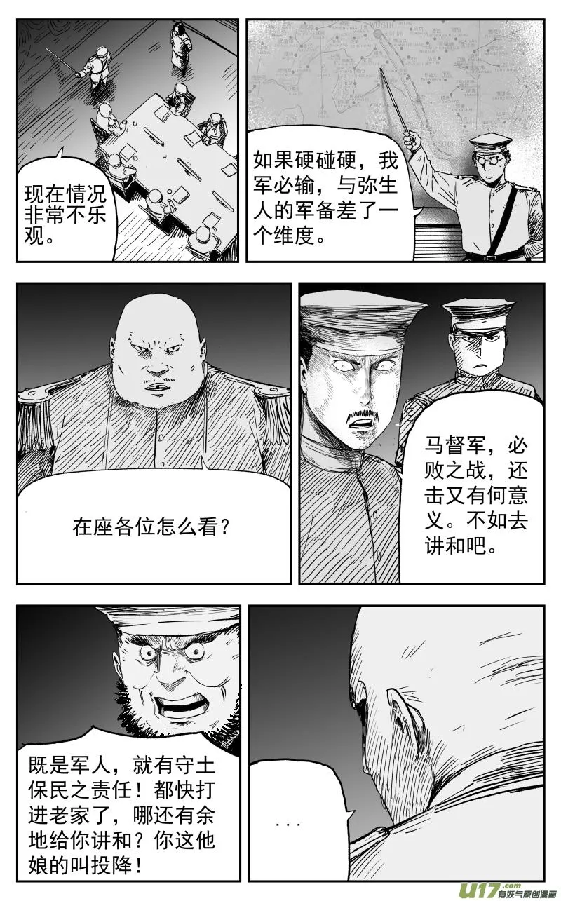 156 一百四十七回 开战! 第4页