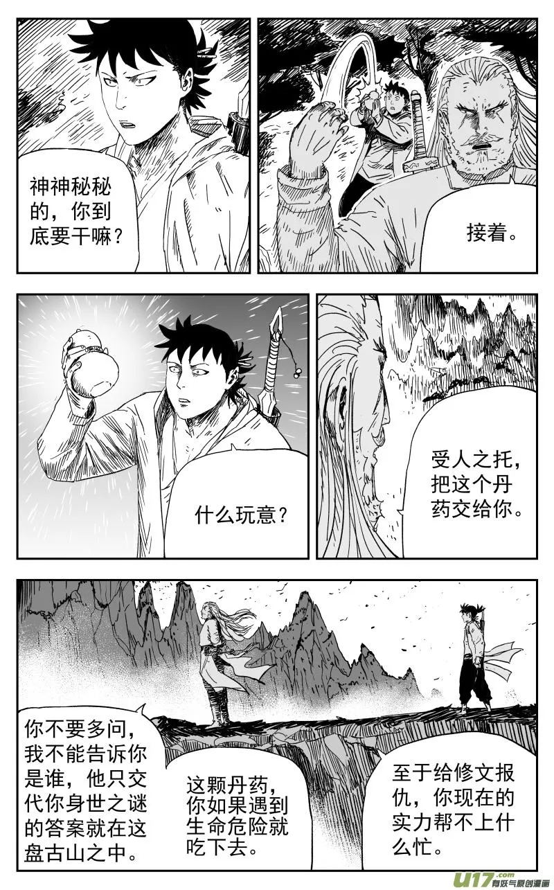 155 一百四十六回 事变! 第2页