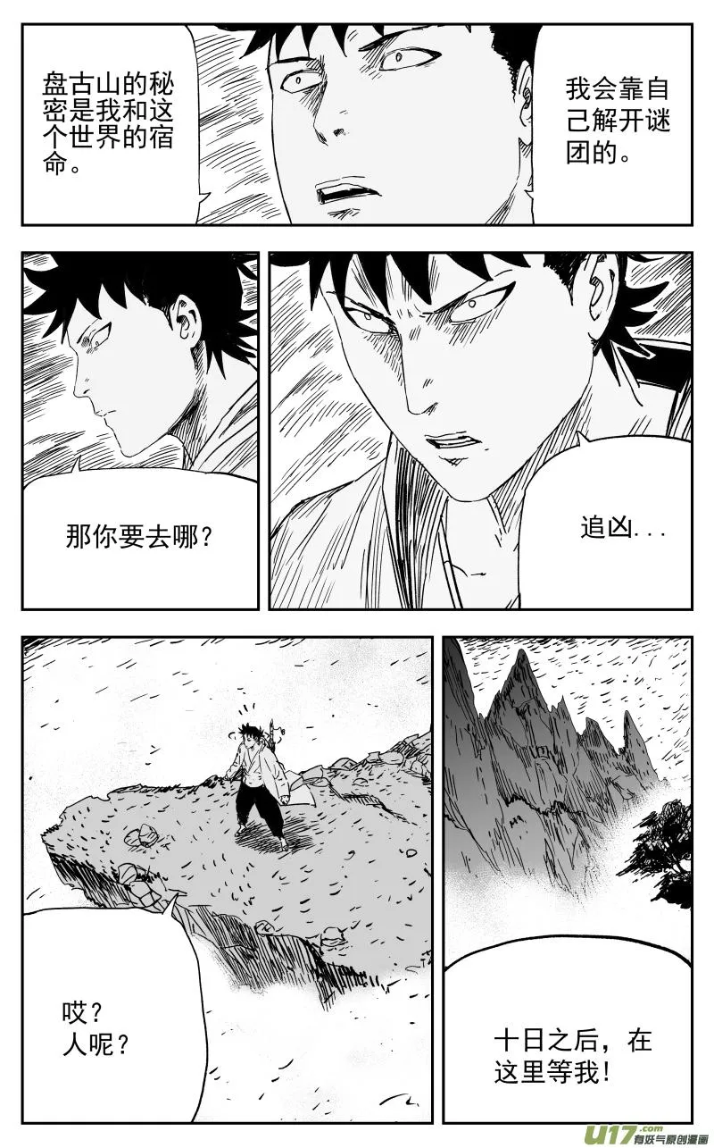 155 一百四十六回 事变! 第3页