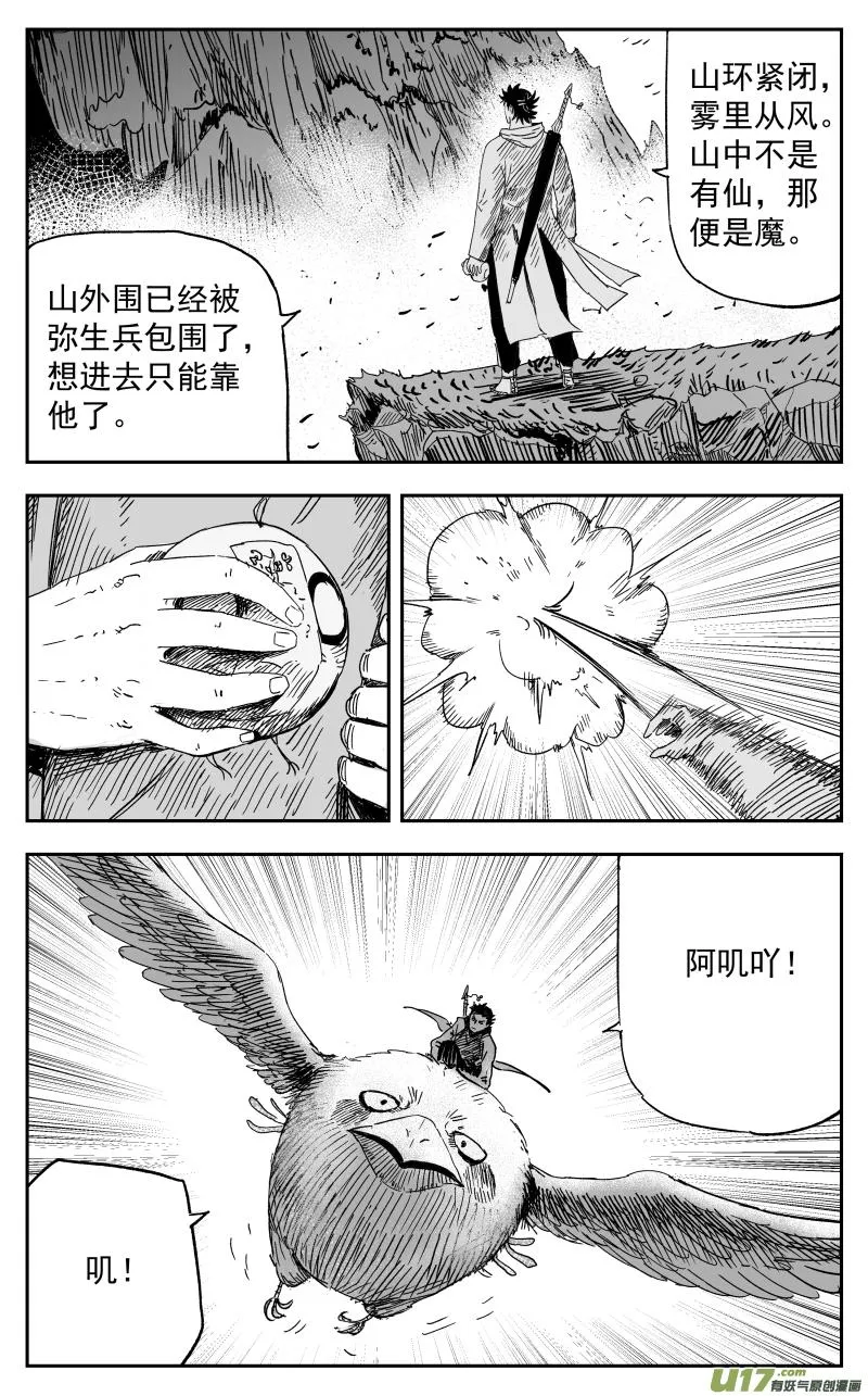 155 一百四十六回 事变! 第4页