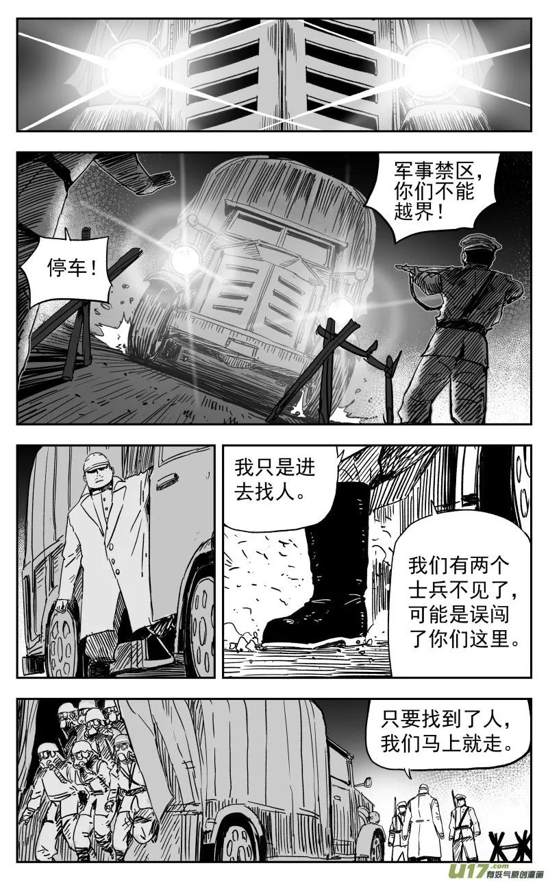 155 一百四十六回 事变! 第5页