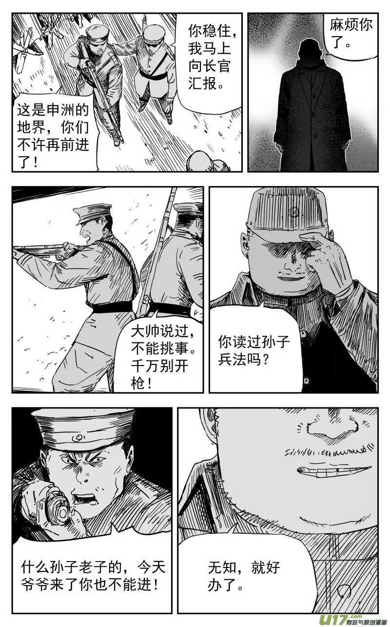 155 一百四十六回 事变! 第6页