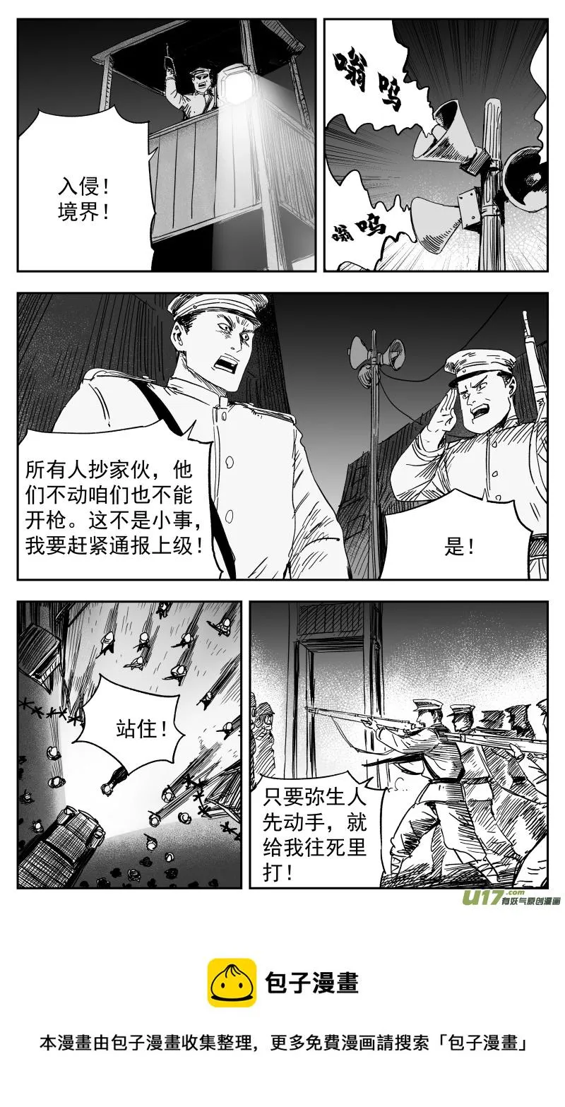 155 一百四十六回 事变! 第8页