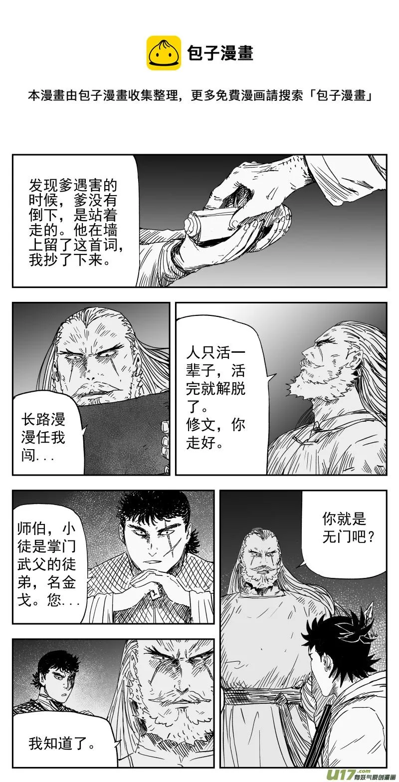 154 一百四十五回 中魂 第1页