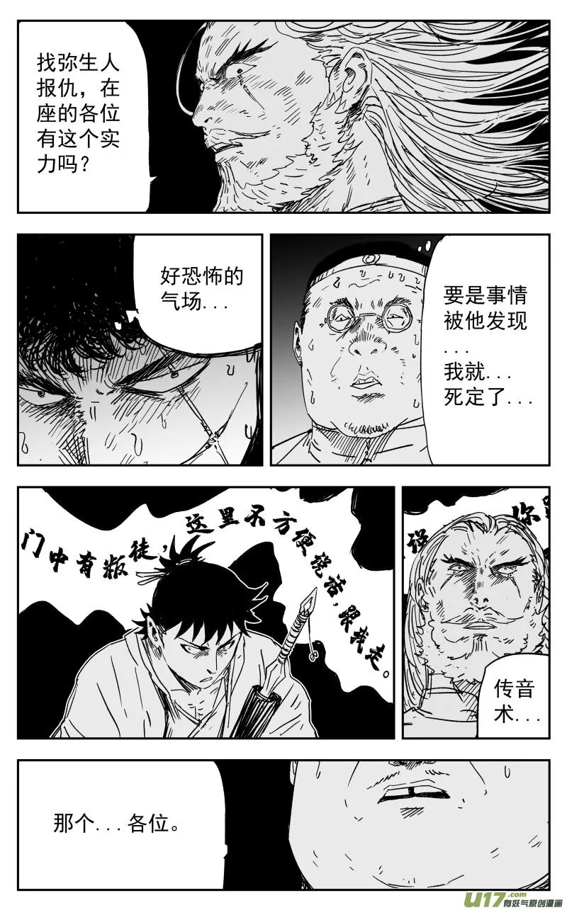 154 一百四十五回 中魂 第3页