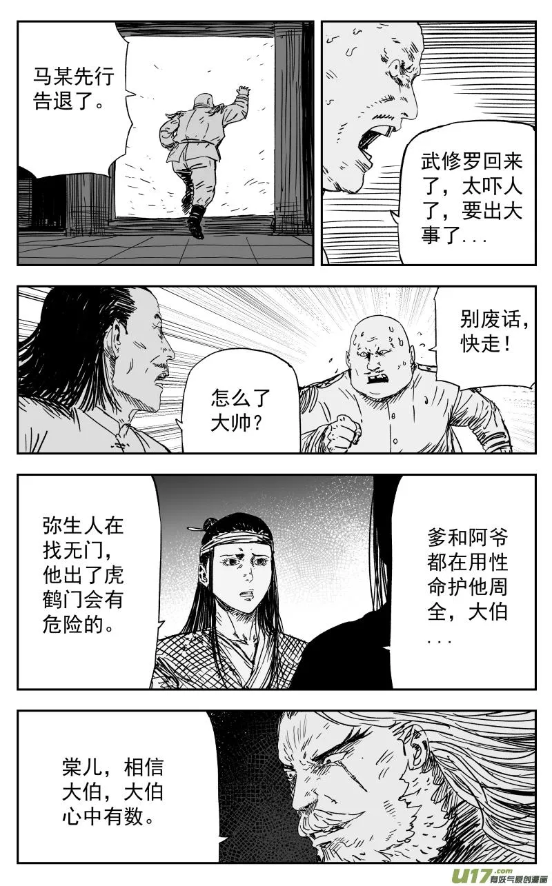 154 一百四十五回 中魂 第4页