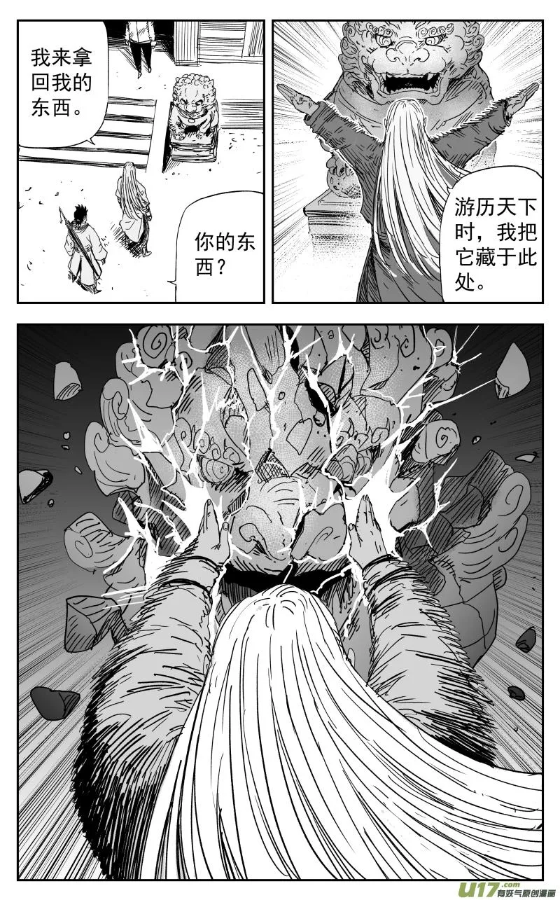 154 一百四十五回 中魂 第6页