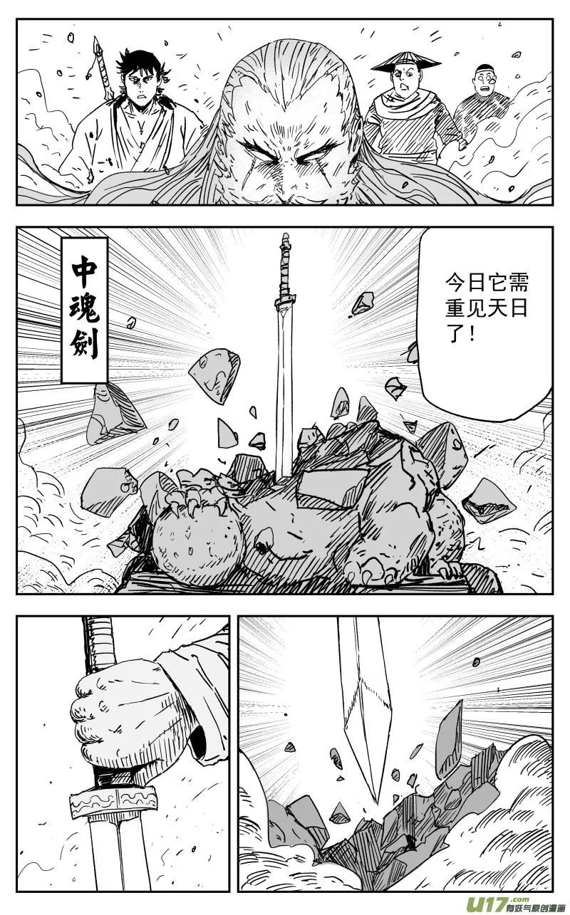 154 一百四十五回 中魂 第7页