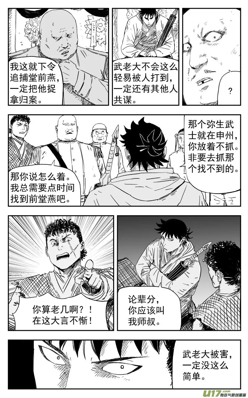 153 一百四十四回 重担 第4页