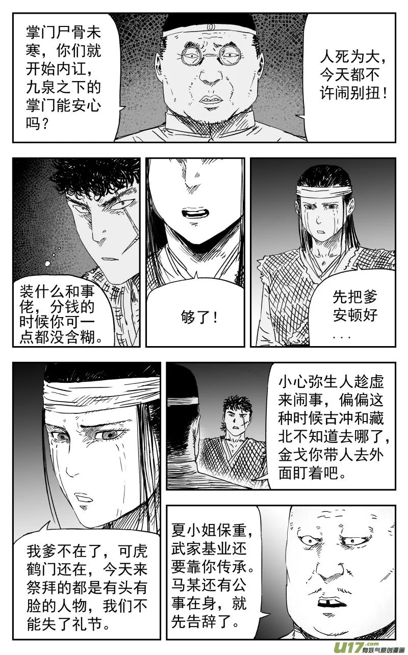 153 一百四十四回 重担 第5页