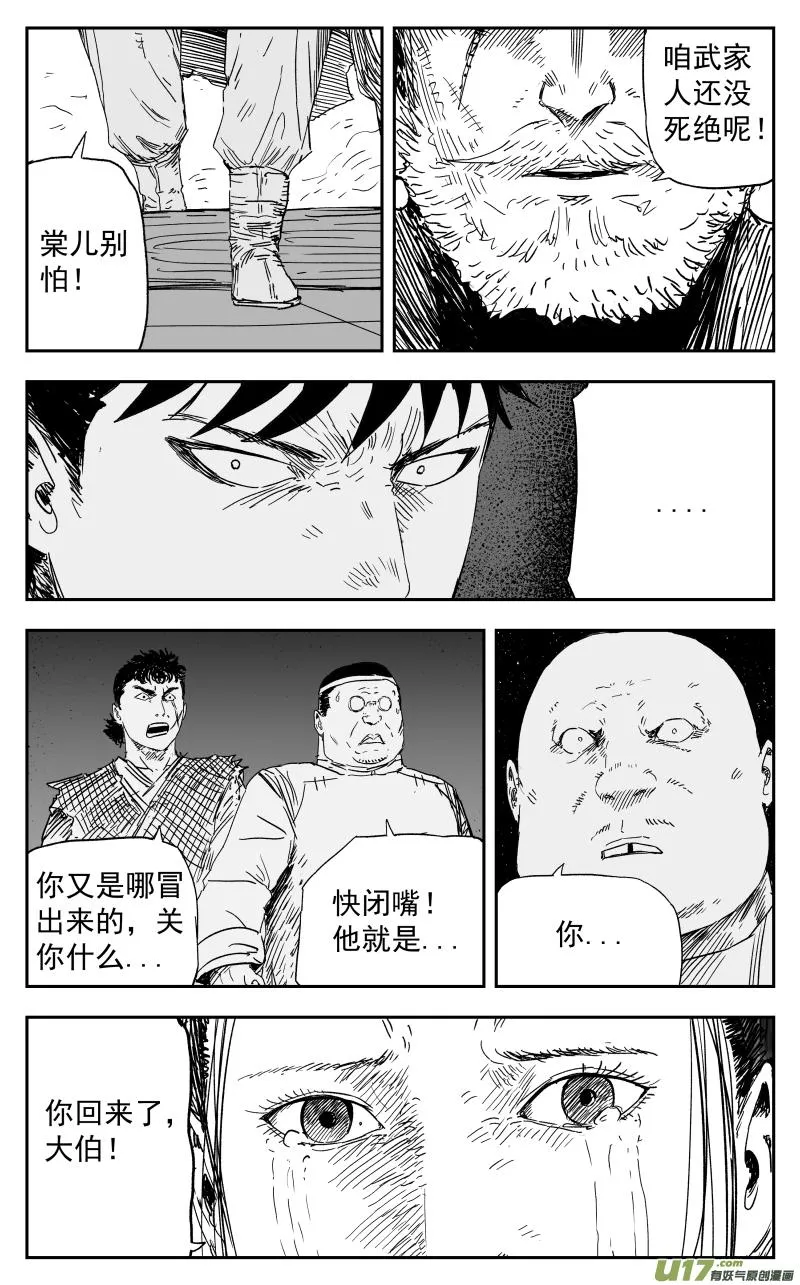 153 一百四十四回 重担 第6页