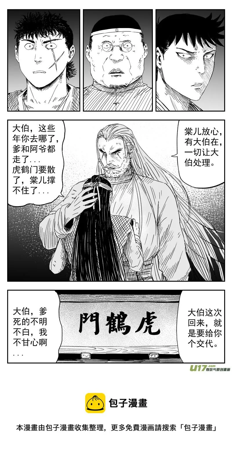 153 一百四十四回 重担 第8页