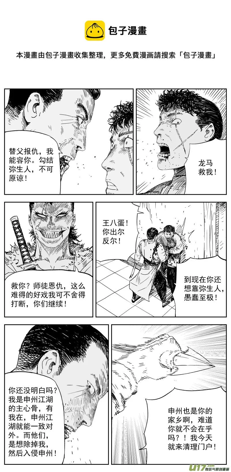 152 一百四十三回 长路漫漫任我闯 第1页