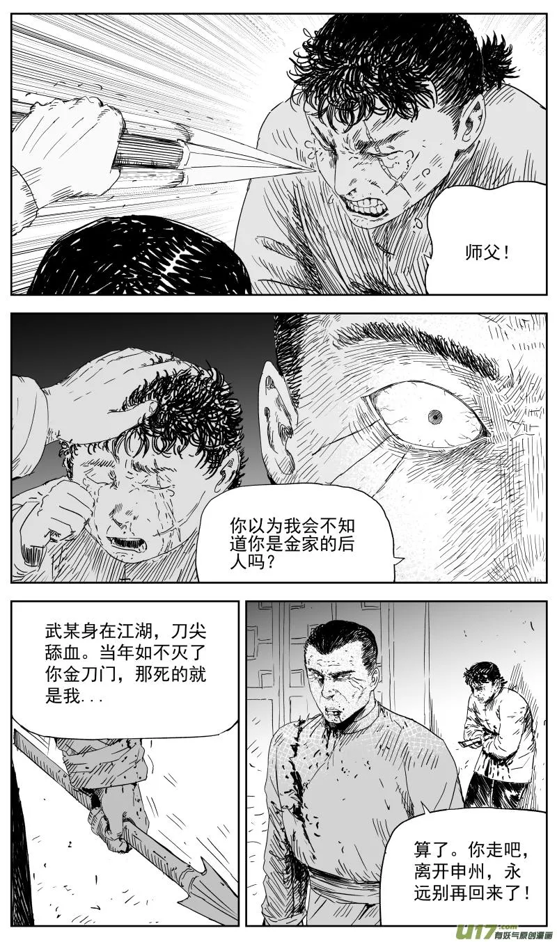 152 一百四十三回 长路漫漫任我闯 第2页