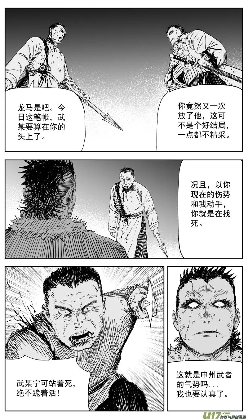 152 一百四十三回 长路漫漫任我闯 第3页
