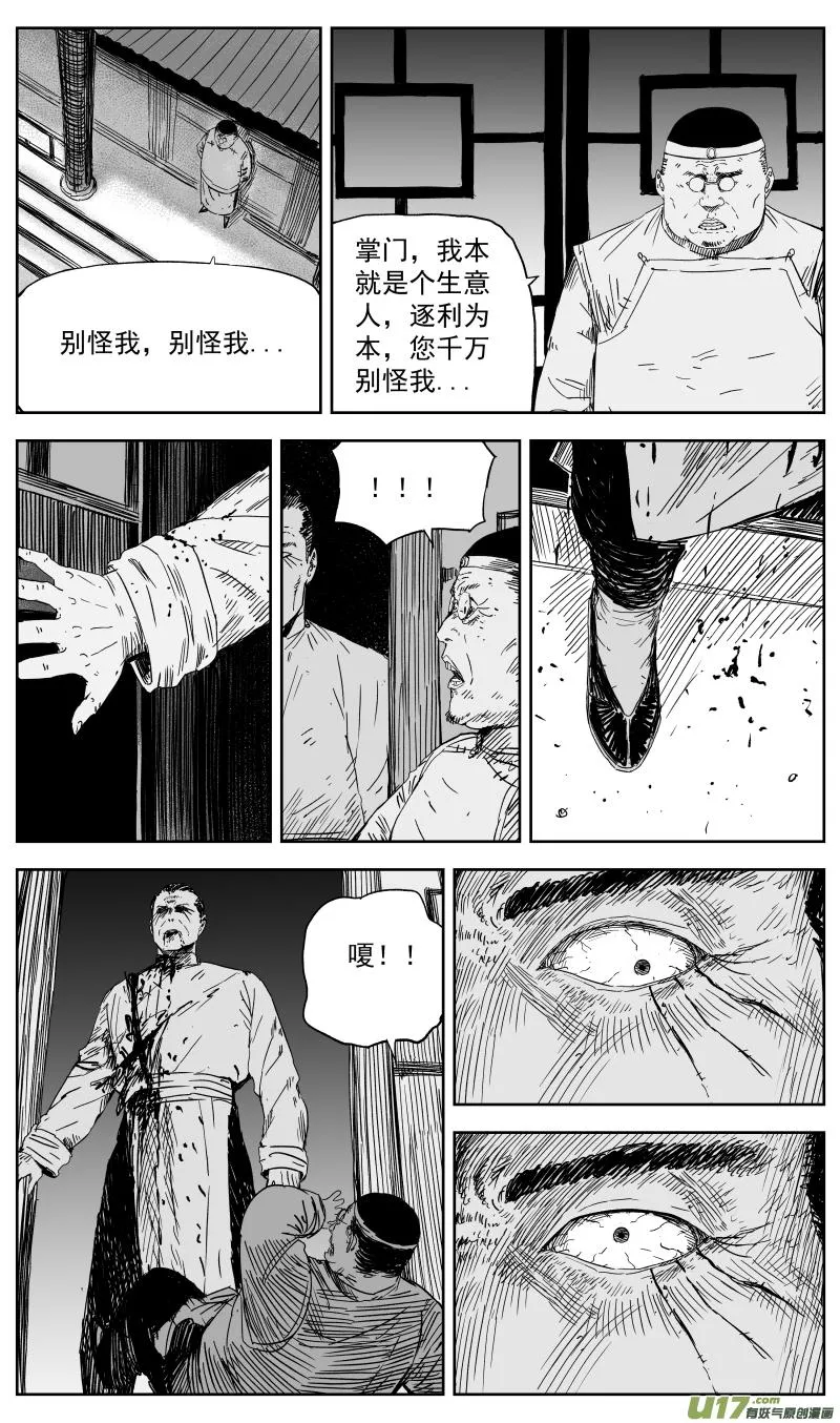152 一百四十三回 长路漫漫任我闯 第5页