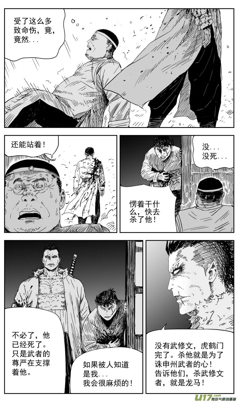 152 一百四十三回 长路漫漫任我闯 第6页
