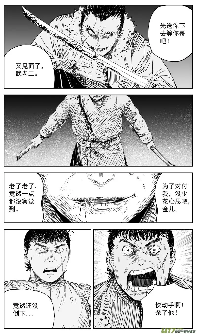 151 一百四十二回 生当作人杰 第4页