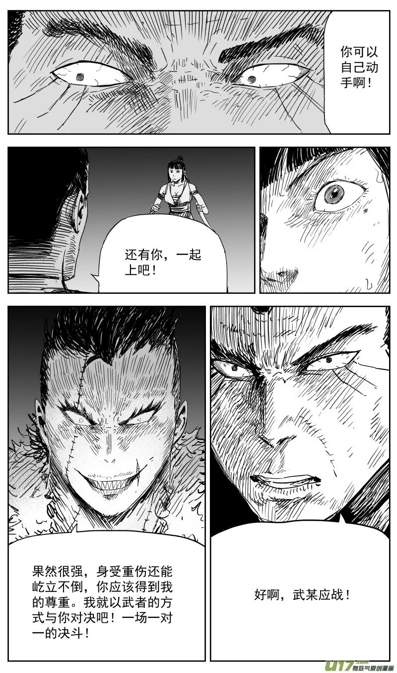 151 一百四十二回 生当作人杰 第5页