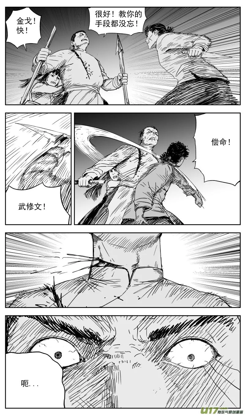 151 一百四十二回 生当作人杰 第7页