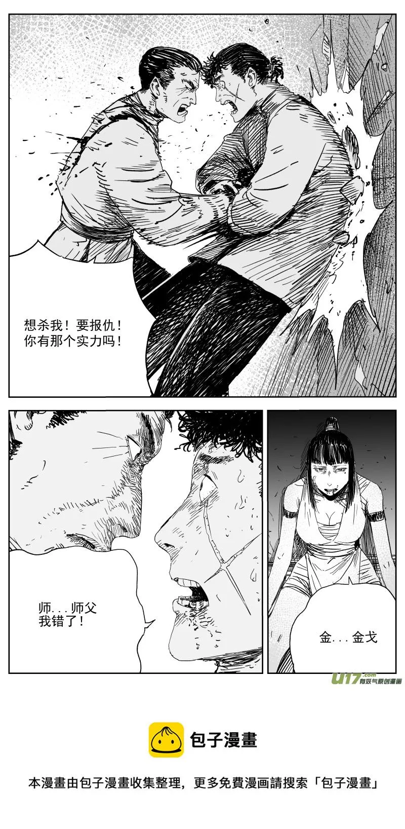 151 一百四十二回 生当作人杰 第9页