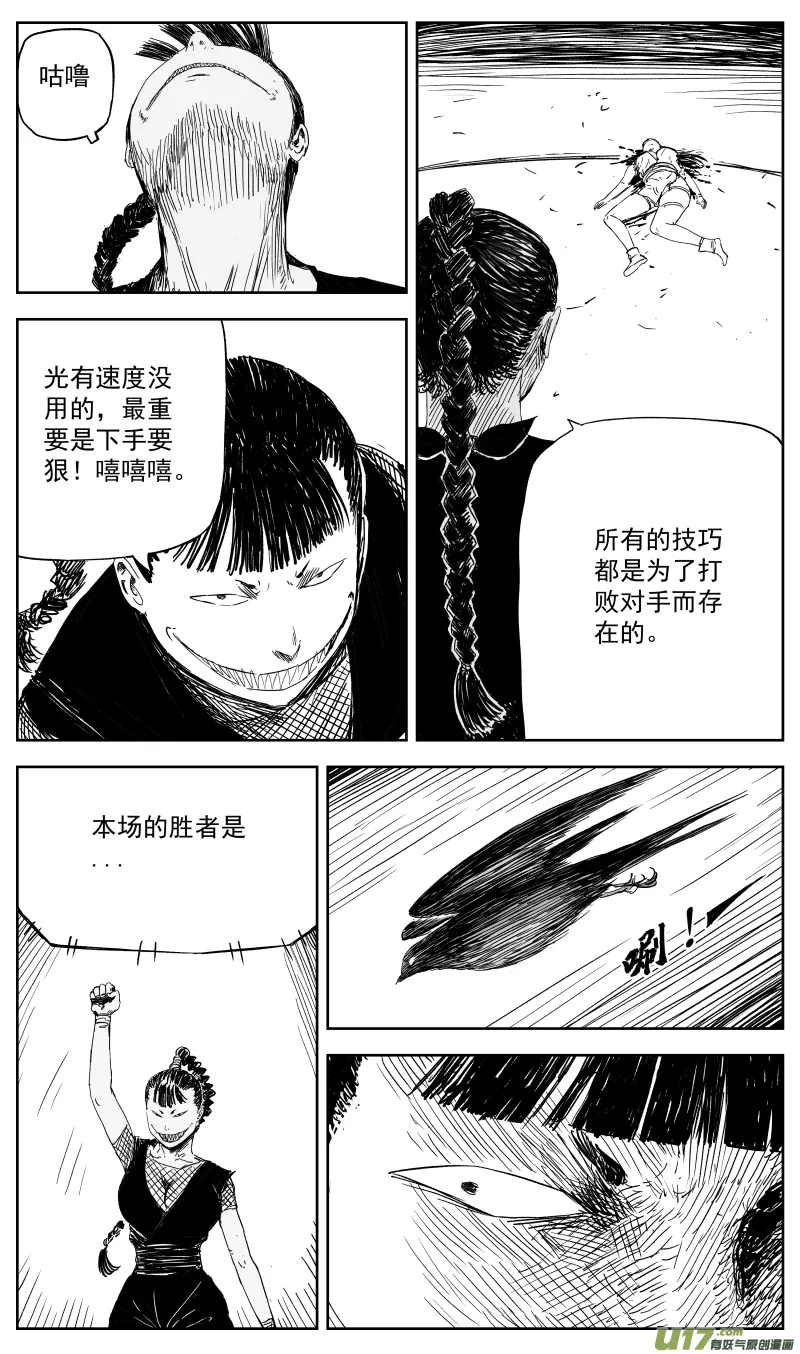 150 一百四十一回 深仇大恨 第2页