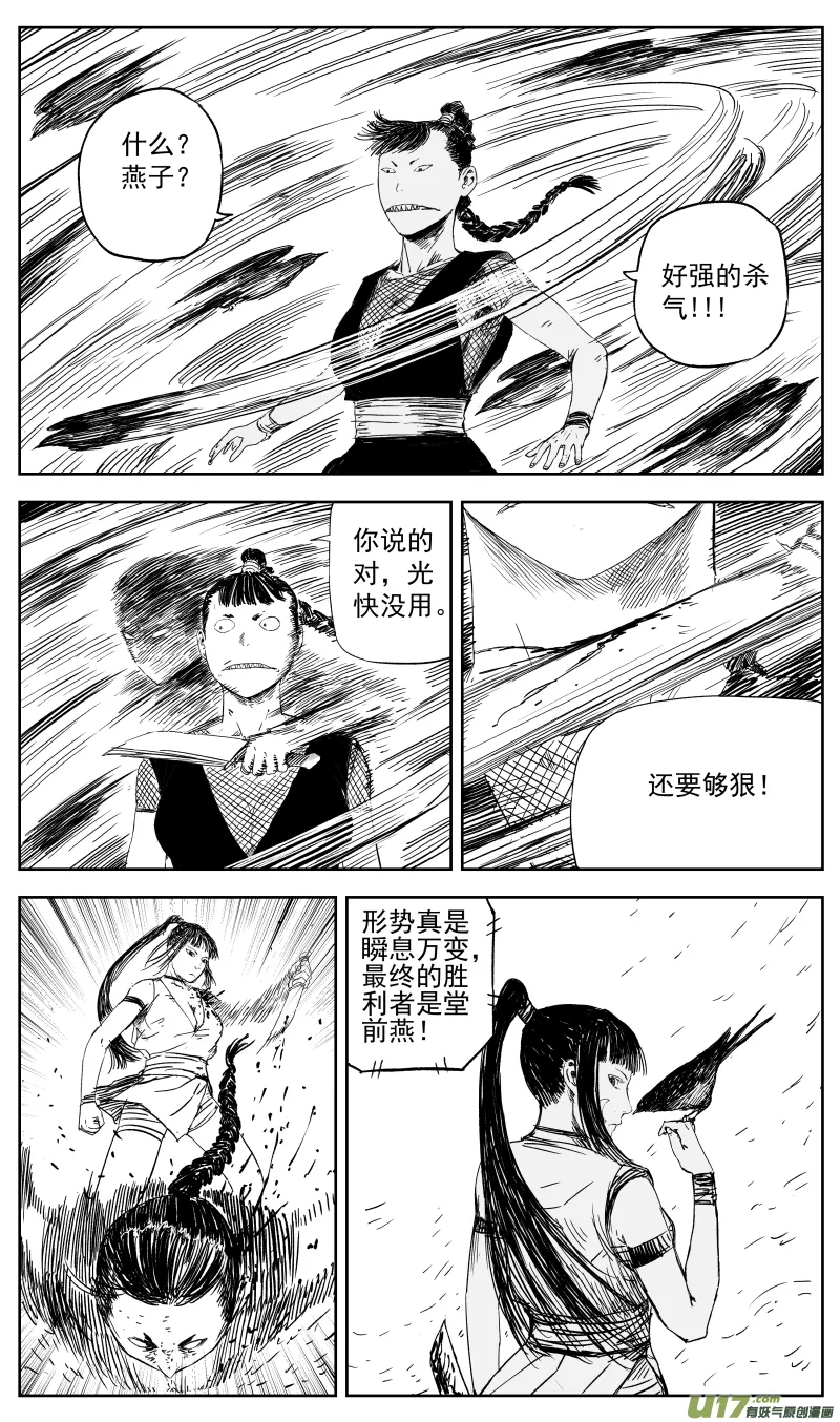 150 一百四十一回 深仇大恨 第3页