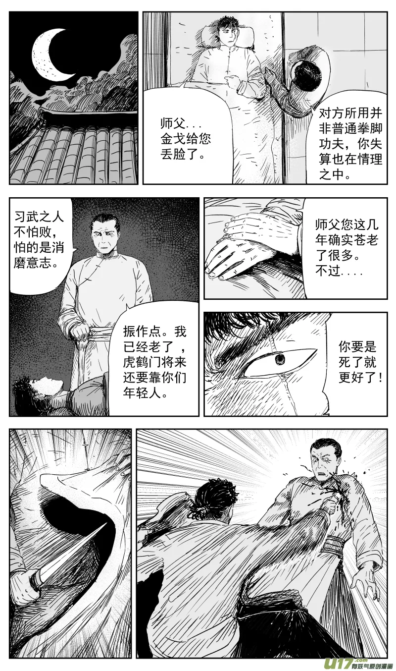 150 一百四十一回 深仇大恨 第4页