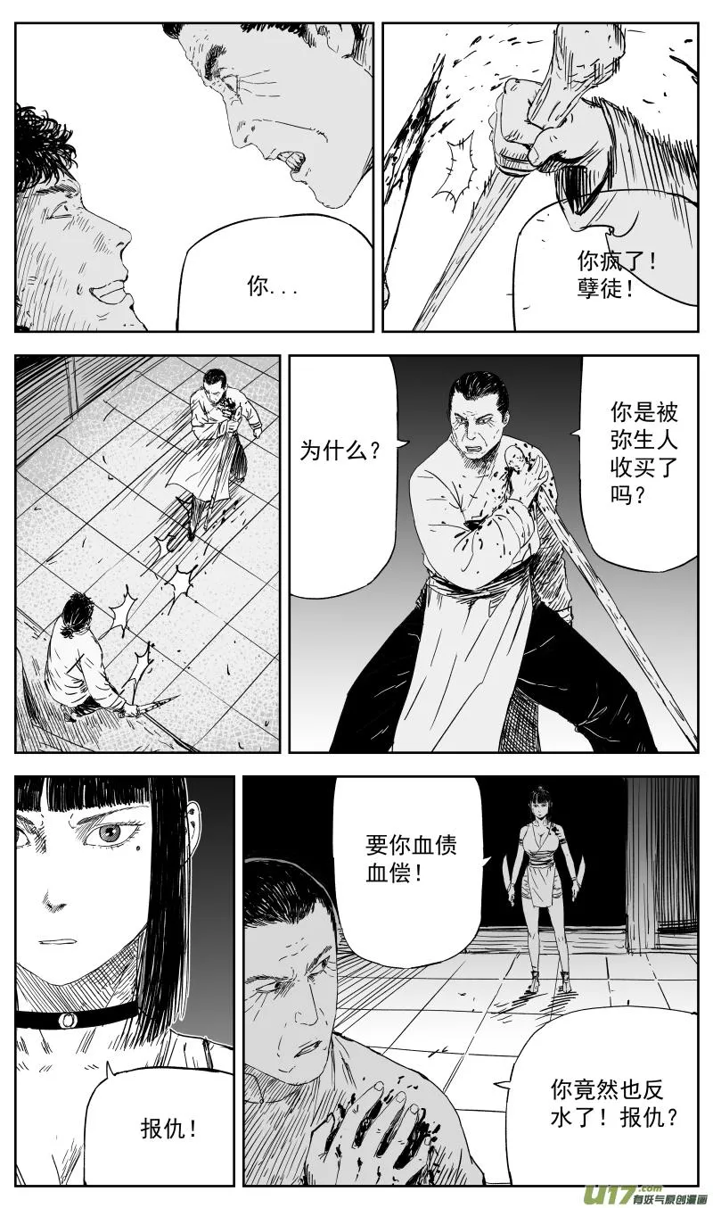 150 一百四十一回 深仇大恨 第5页