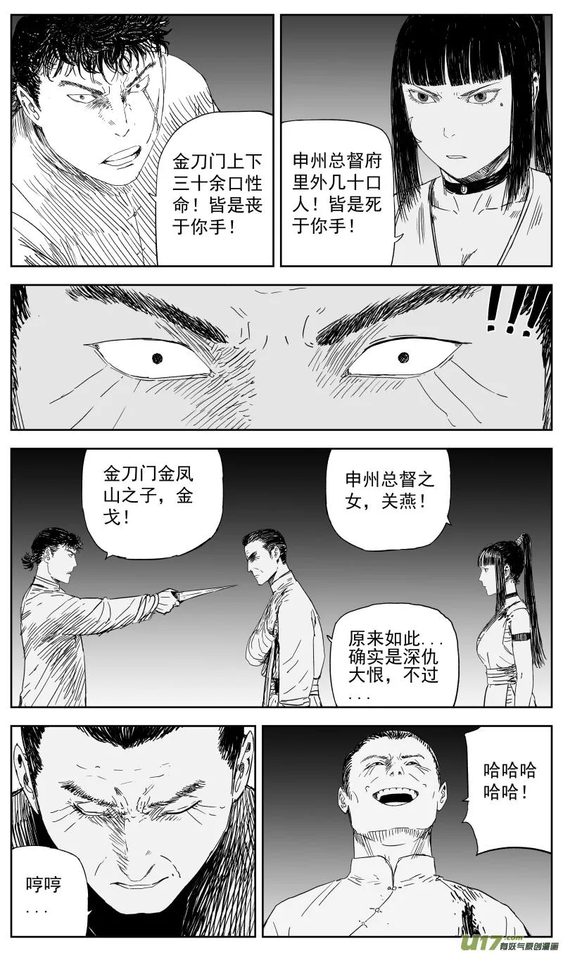 150 一百四十一回 深仇大恨 第6页